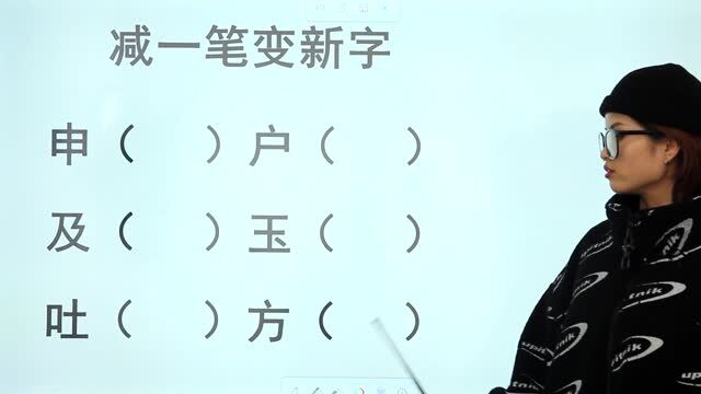 “方”字减一笔变成另外一个字,还有5个,你能全部答对吗?