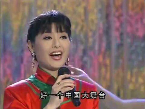 央视春晚歌曲精选:《中国大舞台》(1995)殷秀梅演唱