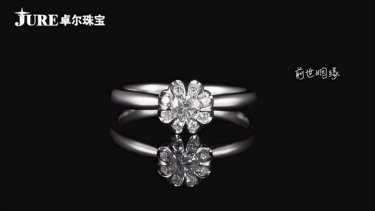 jure卓尔珠宝-一诺相许合集