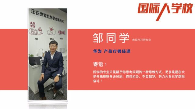 国际人学校求职辅导机构,学员求职成功案例