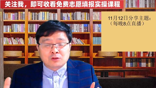 “新高考”志愿填报怎么做准备?这几种技巧,可以解决家长的难题