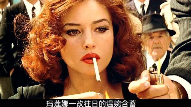 一直舍不得删的电影《西西里的美丽传说》揭开女人最不堪的一面