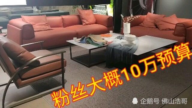 北京粉丝预算10万来佛山买一线品牌的家具,小伙直接安排去朋友厂