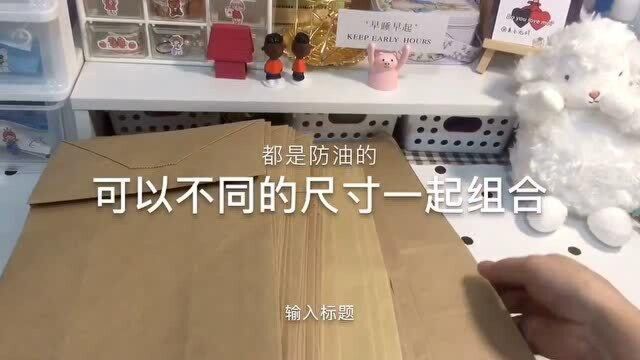 收纳必备牛皮纸袋,65个只要10元!