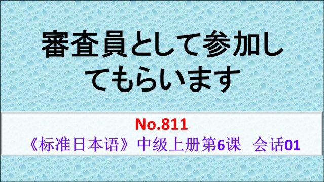 日语学习:邀请著名歌手、演员作为评委