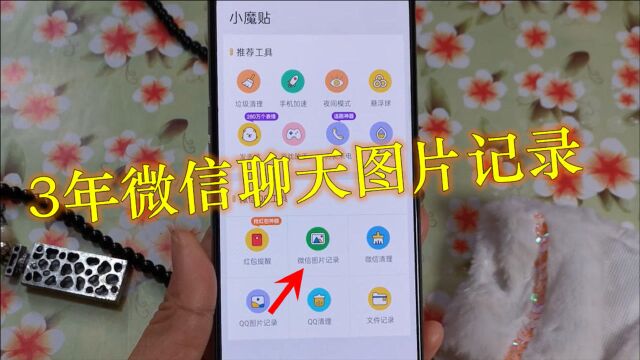 微信图片记录你知道在哪吗?保存了3年的聊天图片,教你一键恢复