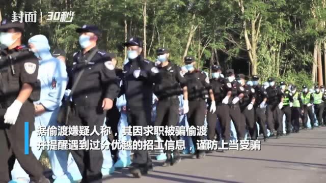 云南芒市成功抓获偷渡人员52名 嫌疑人提醒警惕招工信息