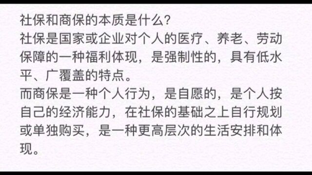 简单了解一下社会保险和商业保险