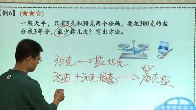 五年级数学,数学广角— —找次品,你学会了吗