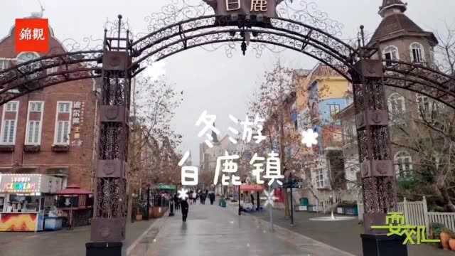 彭州市白鹿镇