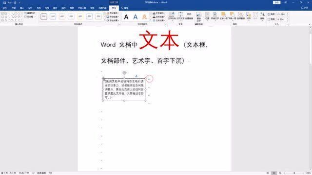 office教程:Word文档中文本命令组介绍,你知道吗