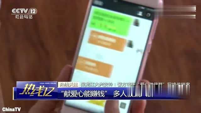 回顾:“爱心微信群”网络传销,分级结构复杂,以做公益活动获收益行骗