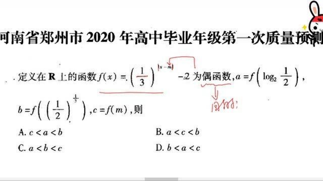 河南省郑州市2020年高三质量检测函数比较大小