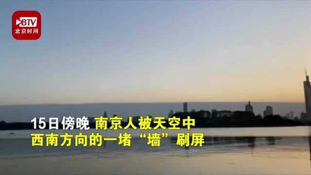 专家解读南京天空出现云墙:冷暖空气碰撞形成,也叫“阴阳天”