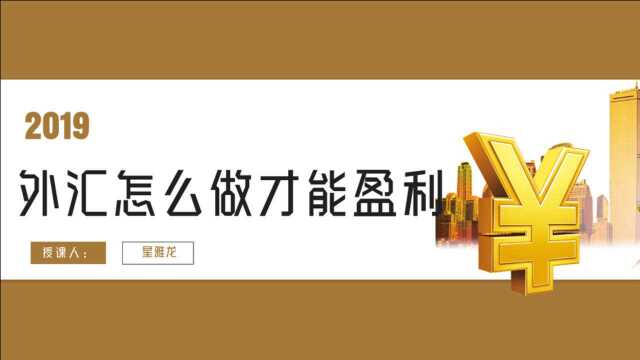 外汇交易怎么做才能盈利,盈利从改变思维开始