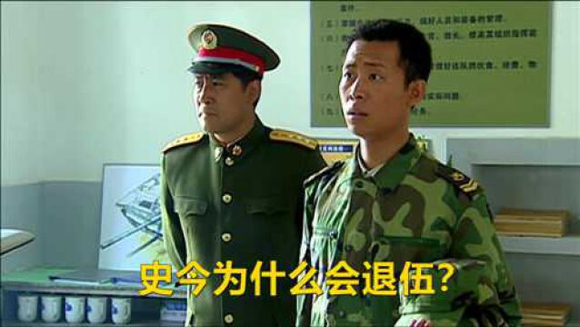 《士兵突击》史今为什么会退伍呢?因为他已经是三级士官了