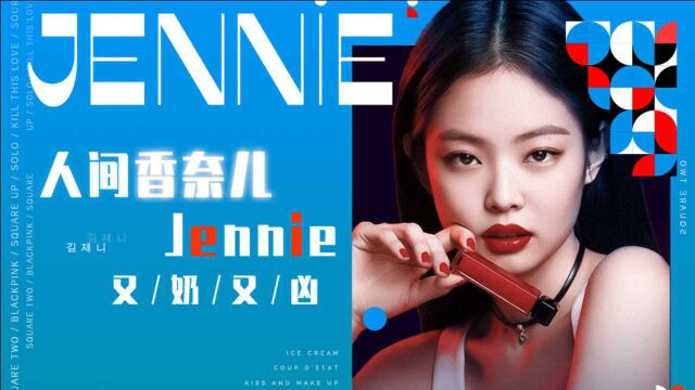 jennie金珍妮是BLACKPINK里唯一纯天然的?信息量巨大!