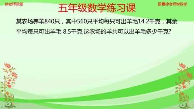 小学五年级数学应用题的练习课,及时练习巩固新知识