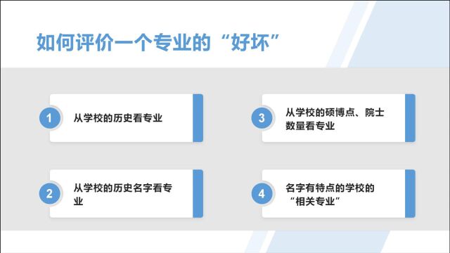 这么评价一所专业的“好坏”比较科学(2)