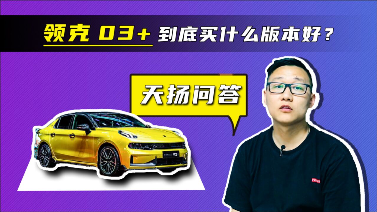 天扬问答:刚毕业手握五六万买什么车?全新飞度GR9值得购买吗?