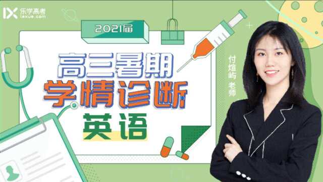 【乐学高考】2021届高三英语学情诊断——语法(七)