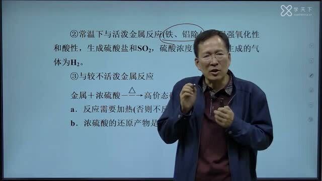 化学学习——浓硫酸强氧化性