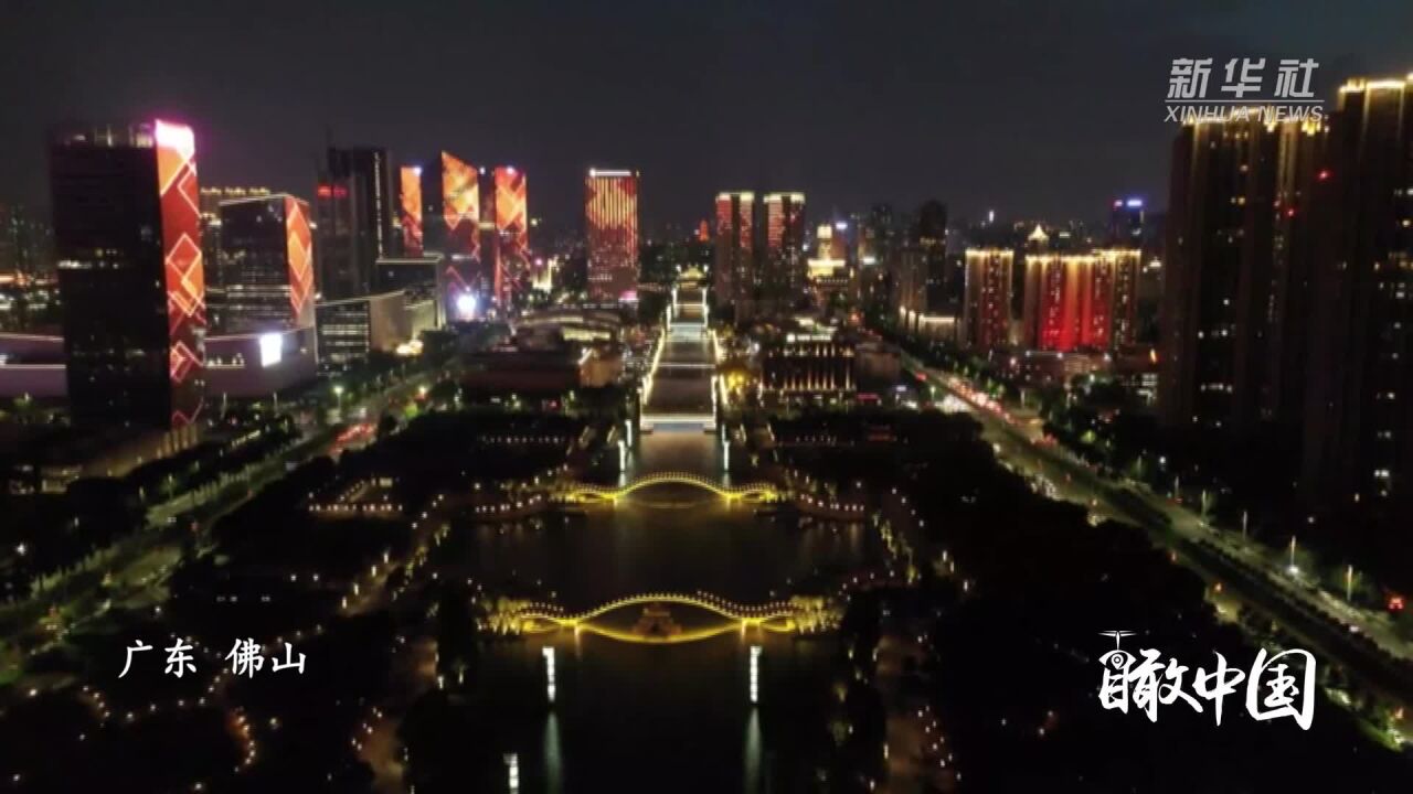 瞰中国|广东佛山:千灯湖璀璨夜景