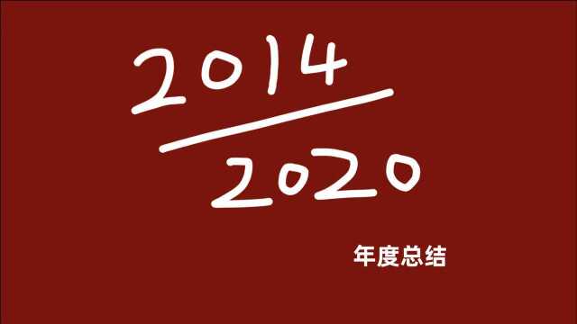 美食君的2020年度总结 西安咸阳近400家素材回忆一下