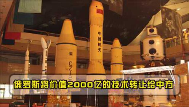 价值高达2000亿,俄罗斯决定转让关键技术给东方国家,原因与美有关