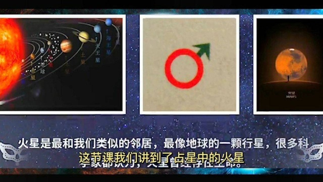 占星学中的火星背后的,神话故事和具体含义