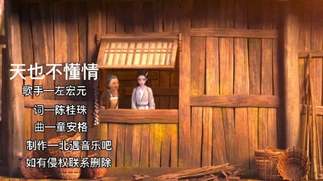 经典歌曲《天也不懂情》深情好听,好梦易醒