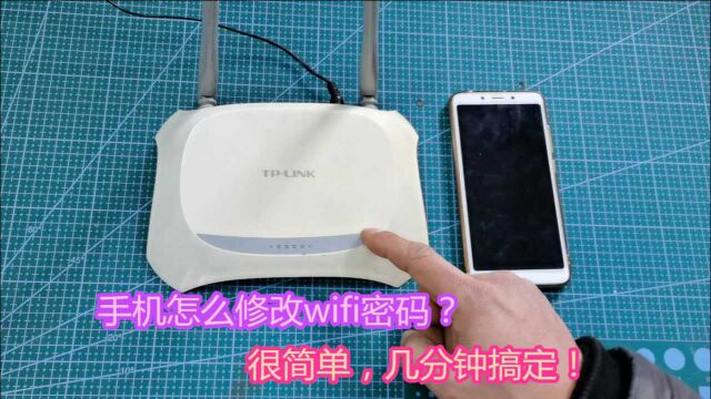 手机怎么修改路由器wifi密码?方法其实很简单,几分钟就能搞定