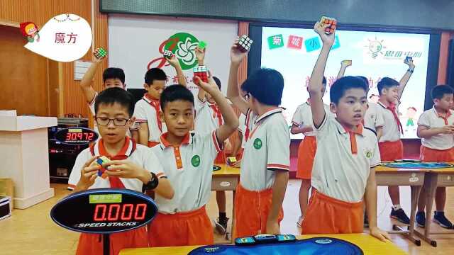 菊城小学:以游戏促学习,以运动促成长