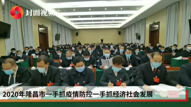 打造成渝双核重要功能配套区 四川隆昌擘画“十四五”融入成渝蓝图