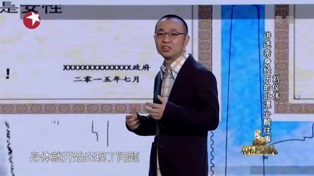 刘仪伟讽刺的真到位,去给自己办卡,对方让刘仪伟出示未死亡证明