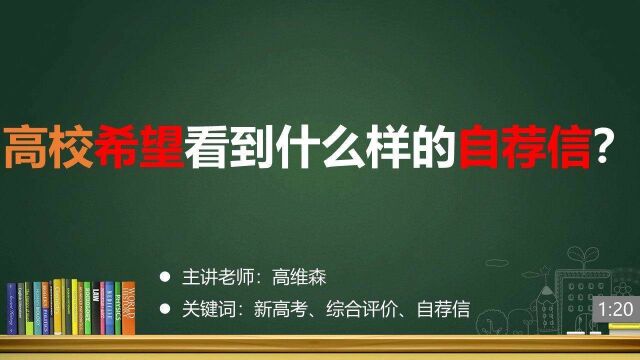 (5/33)高校希望看到什么样的自荐信?