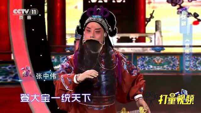 张中伟演绎京剧《胭脂宝褶》,嘉宾听了忍不住连连鼓掌一鸣惊人