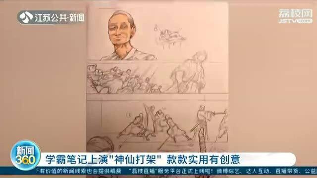 上课画“漫画”?学霸上课笔记竟是自创漫画:灵感来了挡不住!