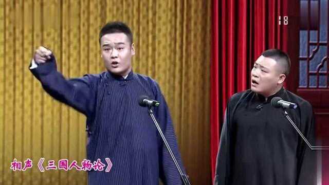 刘学艺:《三国人物论》包袱接连不断,精彩绝伦不可错过