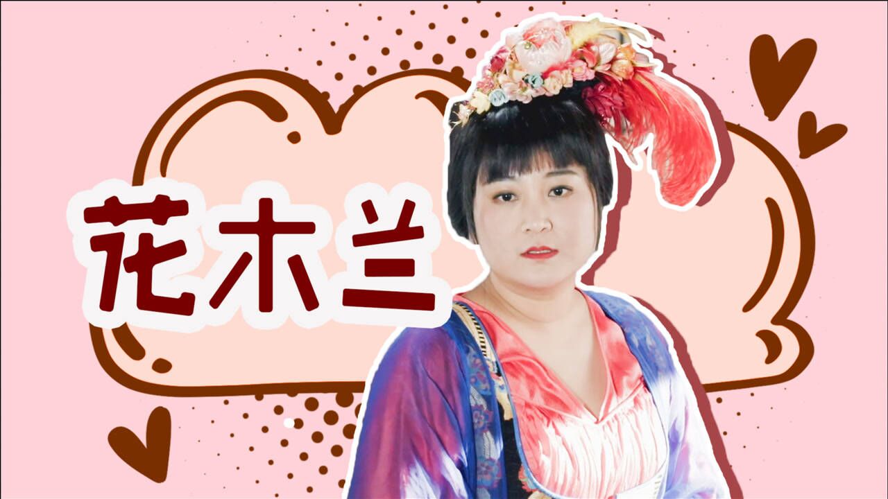 贾玲版花木兰重磅来袭!问就是洋气!