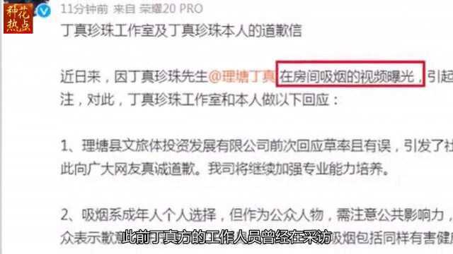 丁真吸烟视频曝光,工作室发声回应首度致歉:吸烟系个人选择