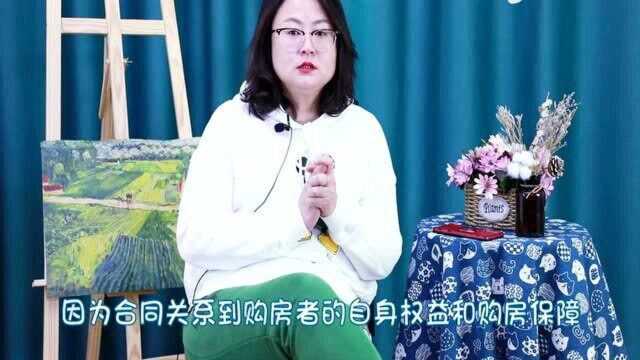 购房合同别急着签!这3点要先确定,不然小心会房财两失!