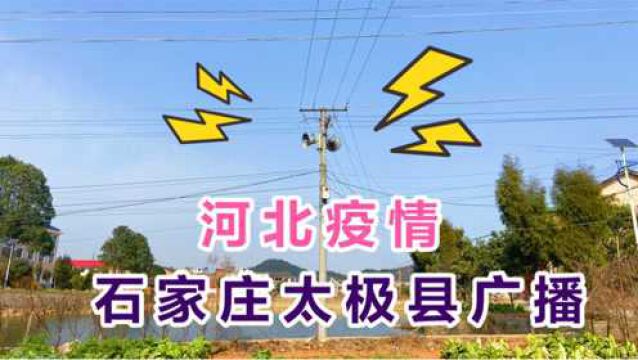 河北石家庄太极县农村,女干部大喇叭喊话,方言有力度,还会英语