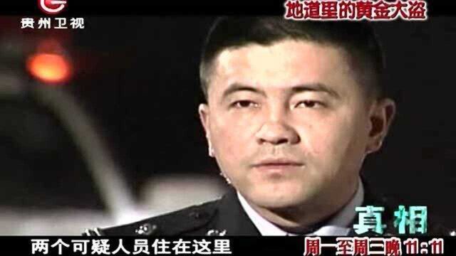 黄金大盗6:警方逮捕犯罪嫌疑人,发现他不止犯案一次