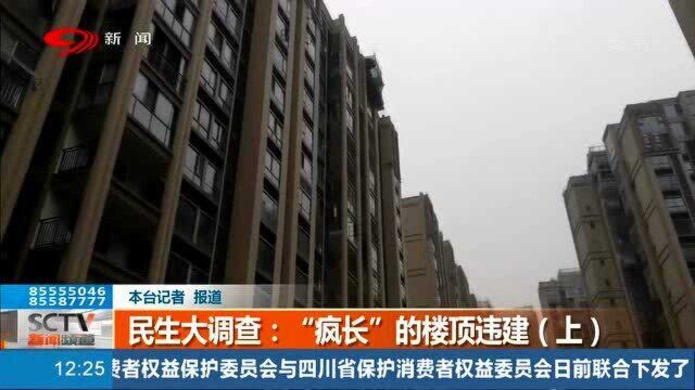 小区顶楼违章搭建?记者暗访遭装修师傅回应:找好关系就行!