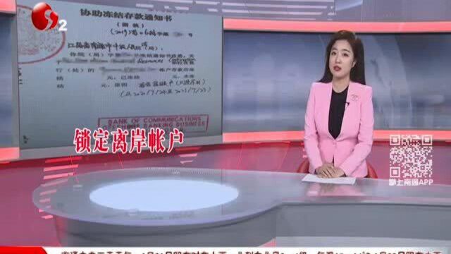 南通中院首次执行离岸账户存款 40万美元上缴国库