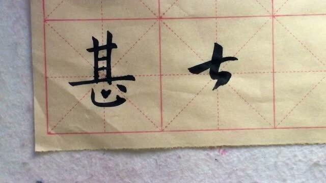 这个字的草书我看了半天愣是没有认出来,这是谁写出来的?