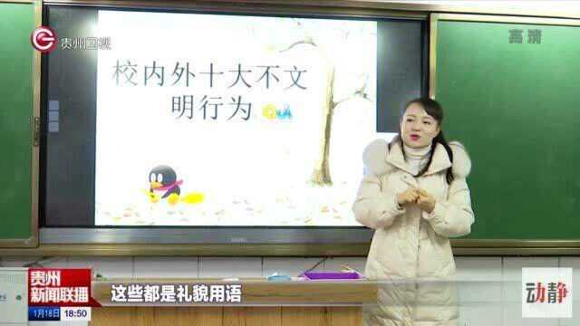 遵义老城小学:创建文明校园,培养美德少年