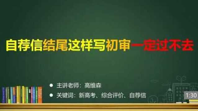 (17/33)自荐信结尾这样写初审一定过不去