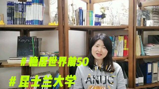 稳居世界前50昆士兰大学